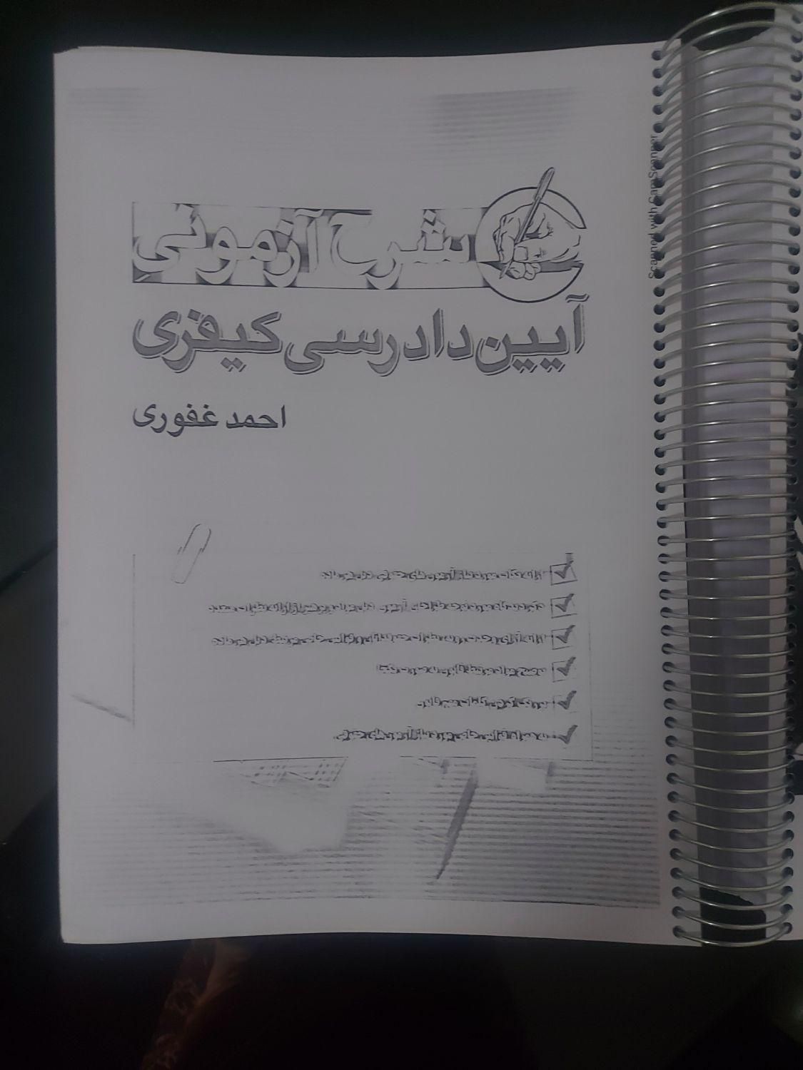 جزوه حقوقی|کتاب و مجله آموزشی|تهران, سهروردی|دیوار