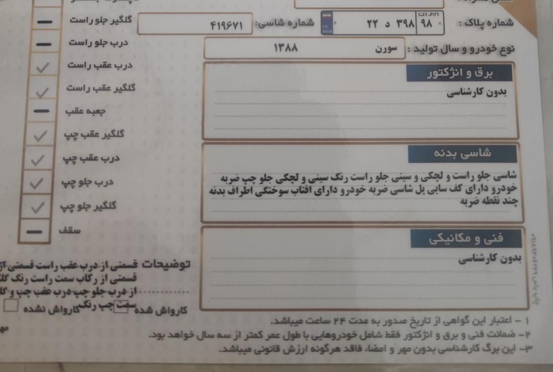 سمند سورن معمولی، مدل ۱۳۸۸|خودرو سواری و وانت|ایلام, |دیوار