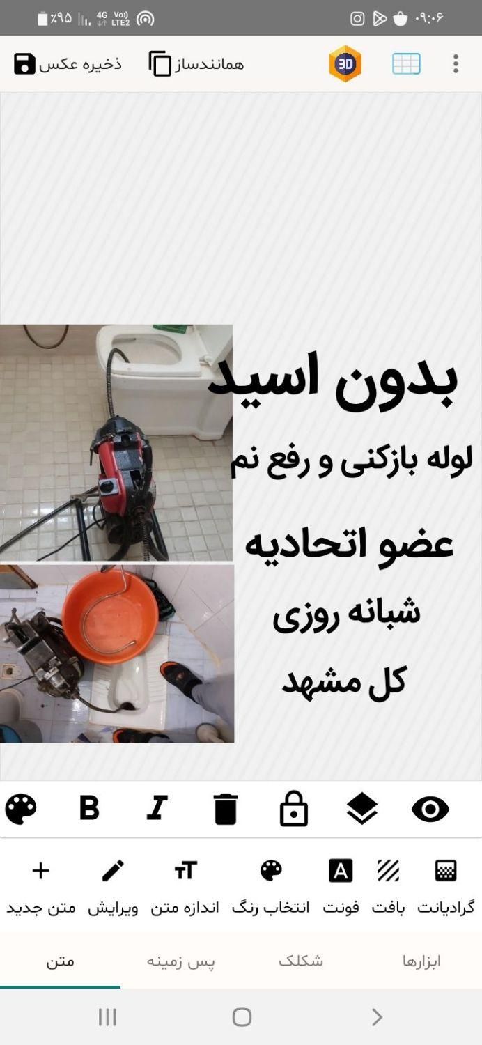 لوله بازکن رفع نم55%تخفیف 24ساعت بدون۱سیدکل شهرچاه|خدمات پیشه و مهارت|مشهد, وکیل‌آباد|دیوار