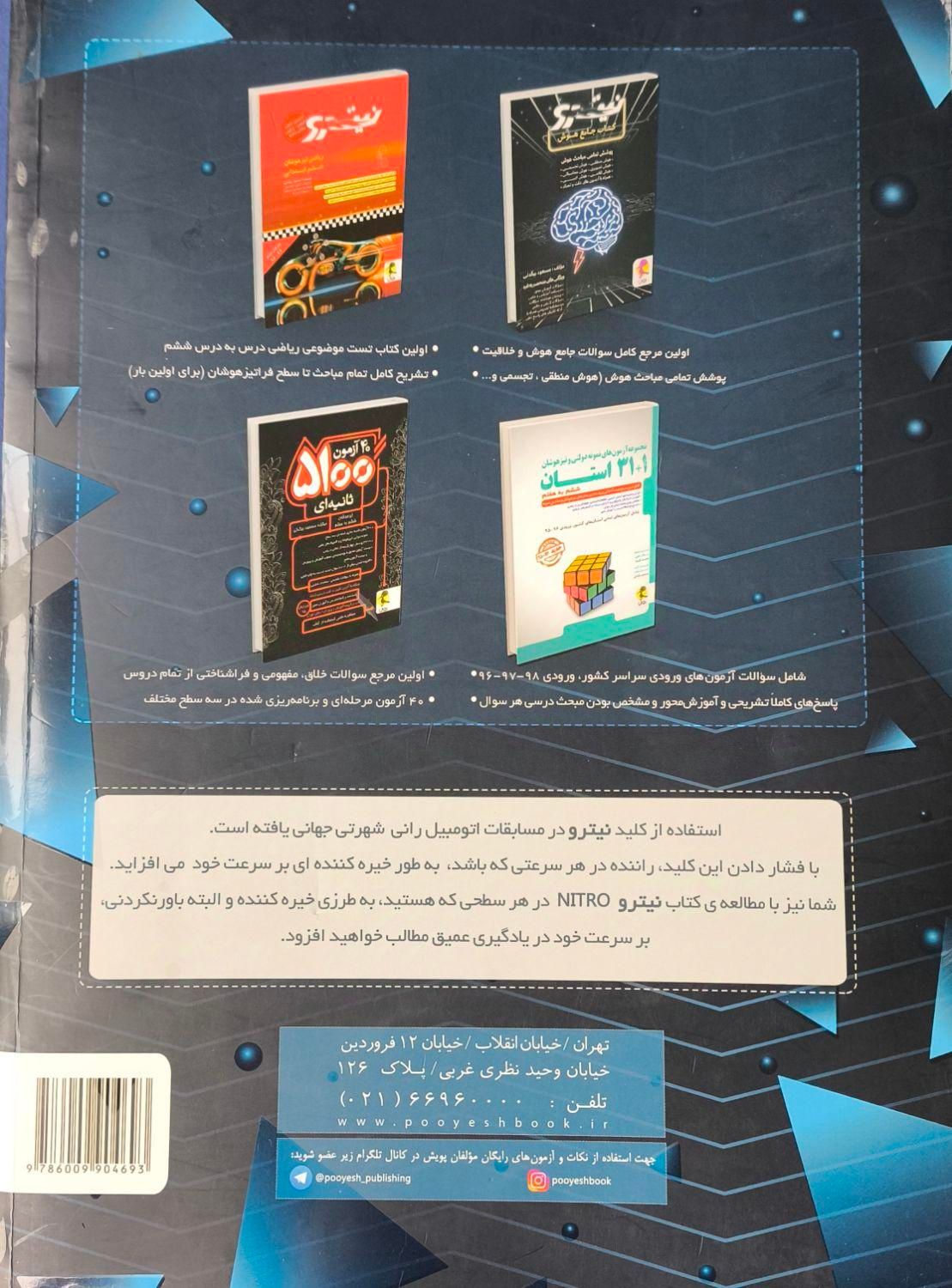 کتاب تیزهوشان نیترو ۳۳ آزمون دقتوتمرکز مسعودبیگدلی|کتاب و مجله آموزشی|تهران, جنت‌آباد جنوبی|دیوار