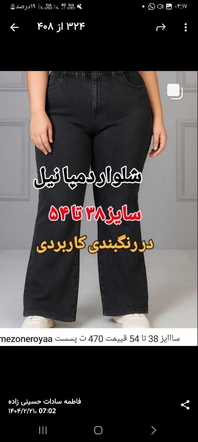 شلوار کتان بگ|لباس|تهران, آهنگ|دیوار