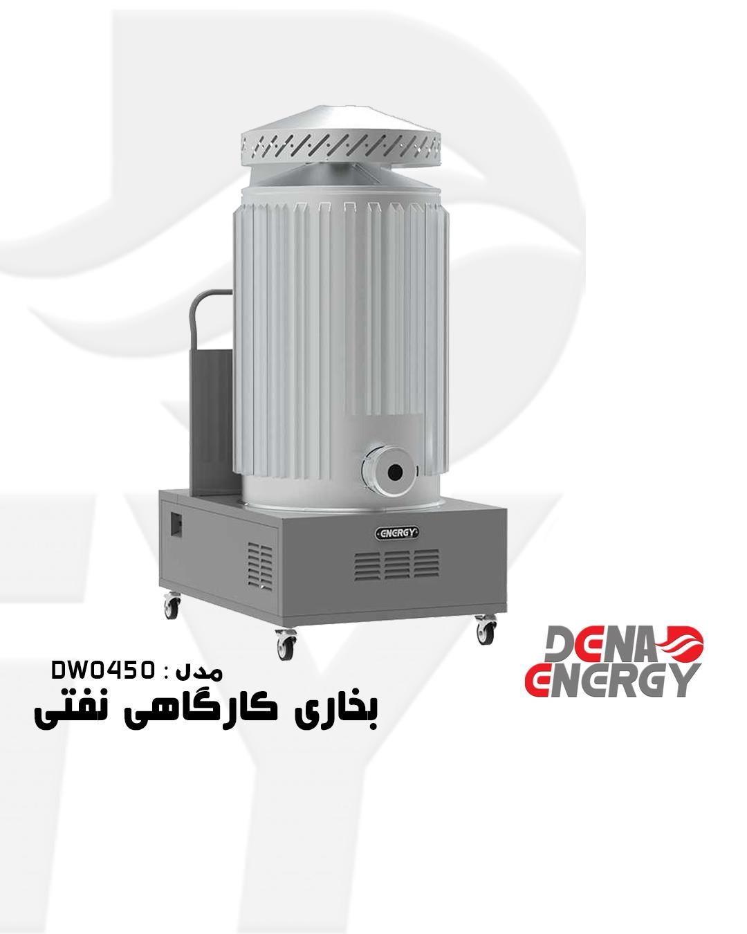 بخاری کارگاهی نفتی DW 450 انرژی|آبگرمکن، پکیج، شوفاژ|تهران, بازار|دیوار