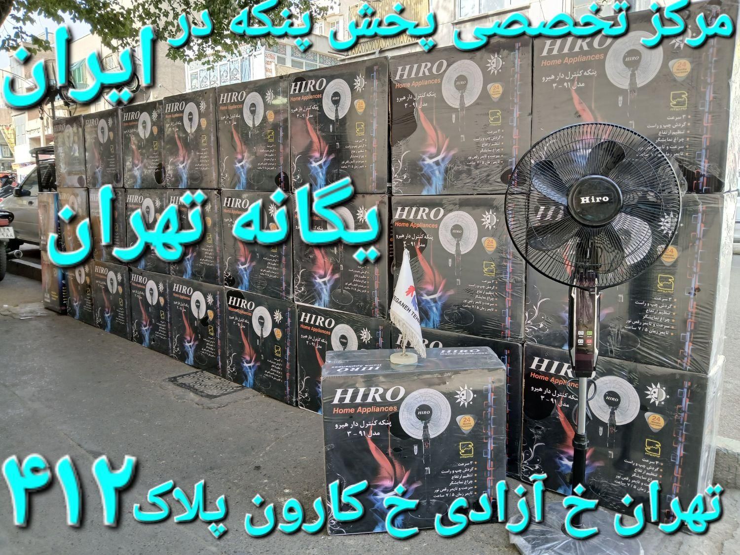 پَنکه ایستاده CRF412Sh عمده و تک تعاونی مصرف|پنکه و تصفیه‌کنندهٔ هوا|شهریار, |دیوار
