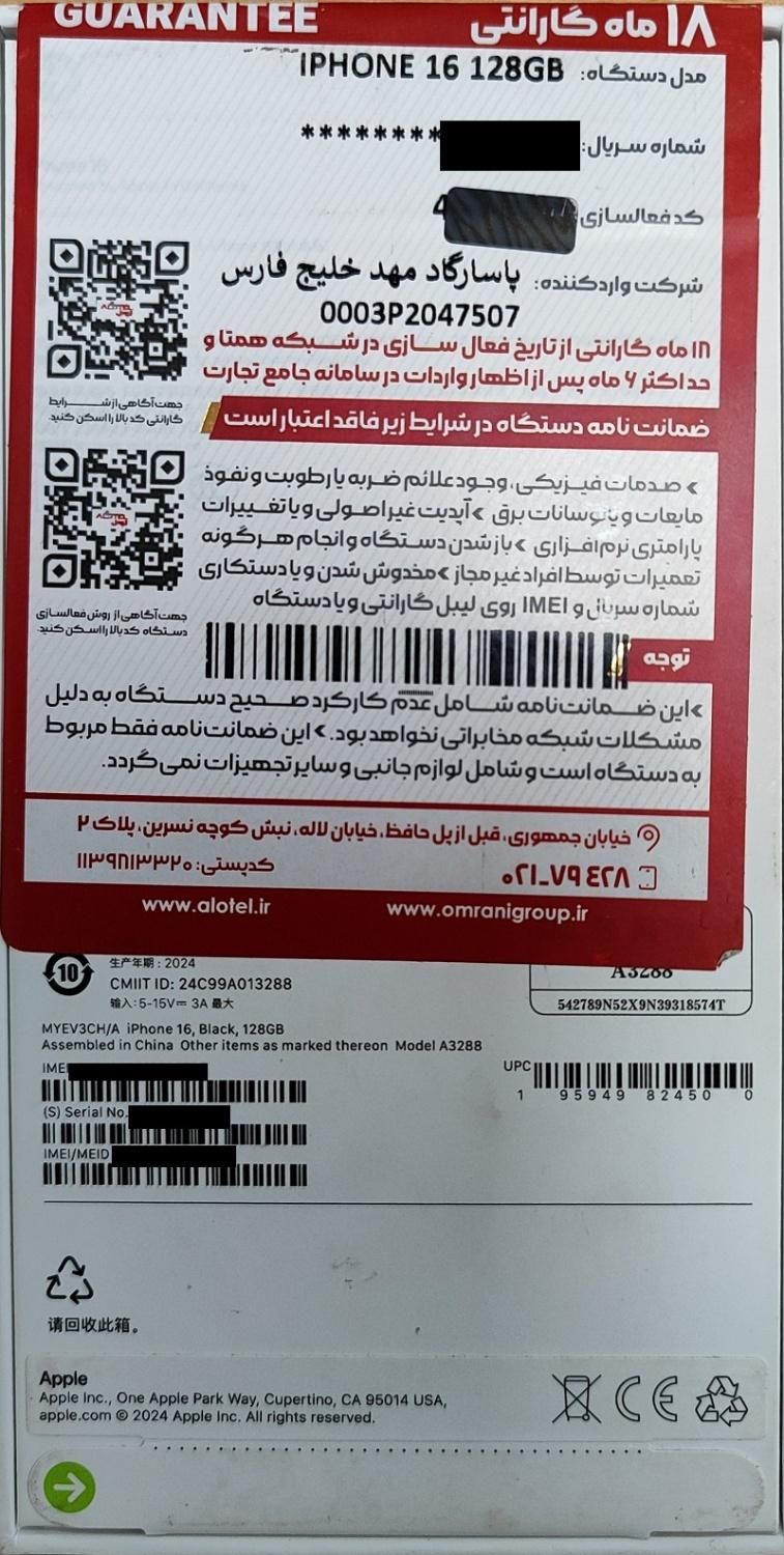 گوشی آیفون ۱۶ نرمال ۱۲۸ گیگابایت پلمب نات اکتیو|موبایل|تهران, نبی اکرم(ص)|دیوار