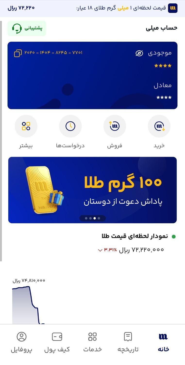 میلی   طلای رایگان|کارت هدیه و تخفیف|جوانرود, |دیوار