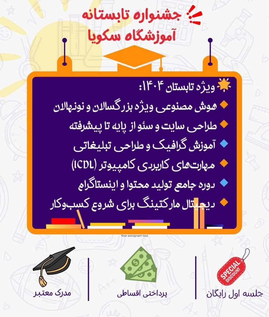 دوره های تابستانه طراحی سایت، هوش مصنوعی|خدمات آموزشی|کرج, شهرک فهمیده|دیوار