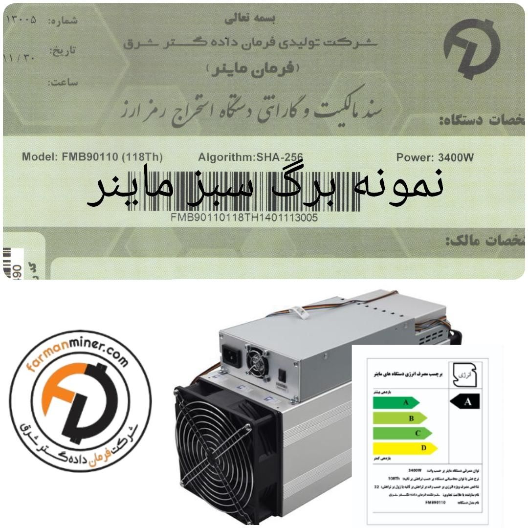 برچسب انرژی و صدور برگ سبز ماینر|قطعات و لوازم جانبی رایانه|تهران, آرژانتین|دیوار
