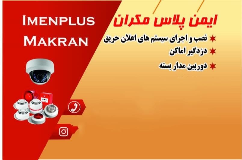 نصب اعلام‌حریق و دوربین مداربسته(ایمنی و امنیتی)|خدمات پیشه و مهارت|کنارک, |دیوار