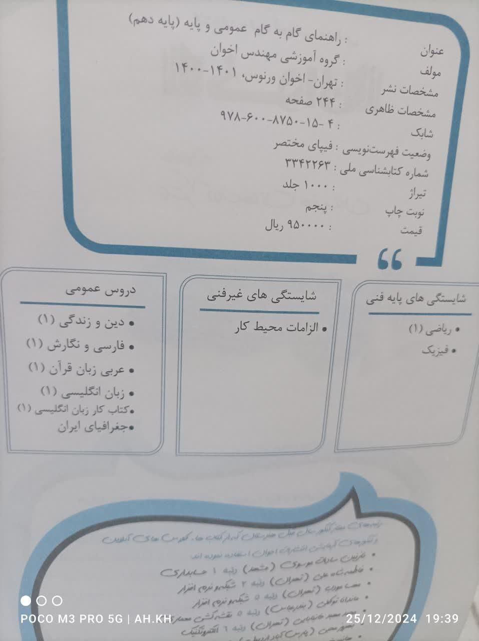 کتاب ریاضی کامپیوتر درسی کمک هنرستان متوسطه دبیر|کتاب و مجله آموزشی|تهران, بیسیم|دیوار