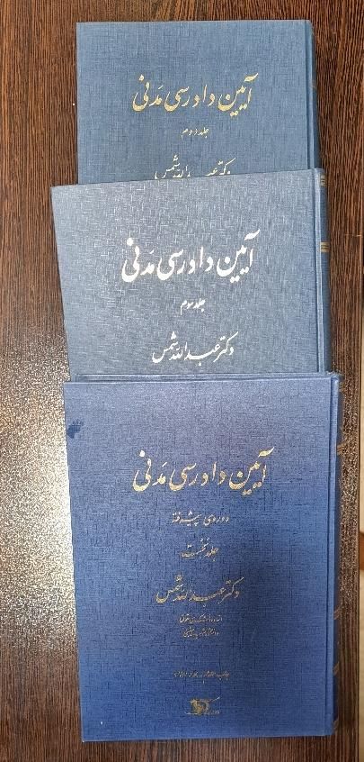 آئین دادرسی مدنی سه جلدی|کتاب و مجله ادبی|تهران, آجودانیه|دیوار