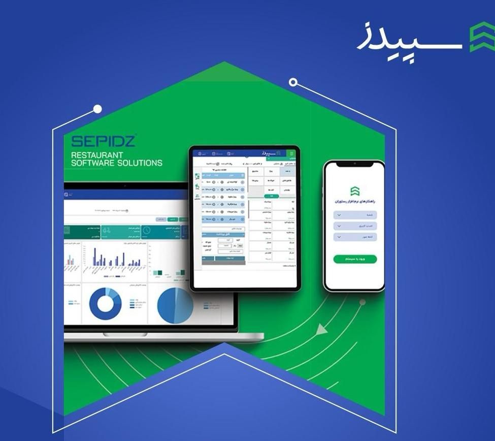سپیدز ، نرم افزار رستوران کافه و فست فود|خدمات مالی، حسابداری، بیمه|تهران, دریا|دیوار