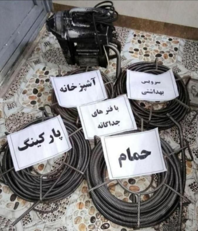 لوله بازکنی چاه بازکن فنرزدن سراسرتهران شبانه روز|خدمات پیشه و مهارت|تهران, شهران شمالی|دیوار