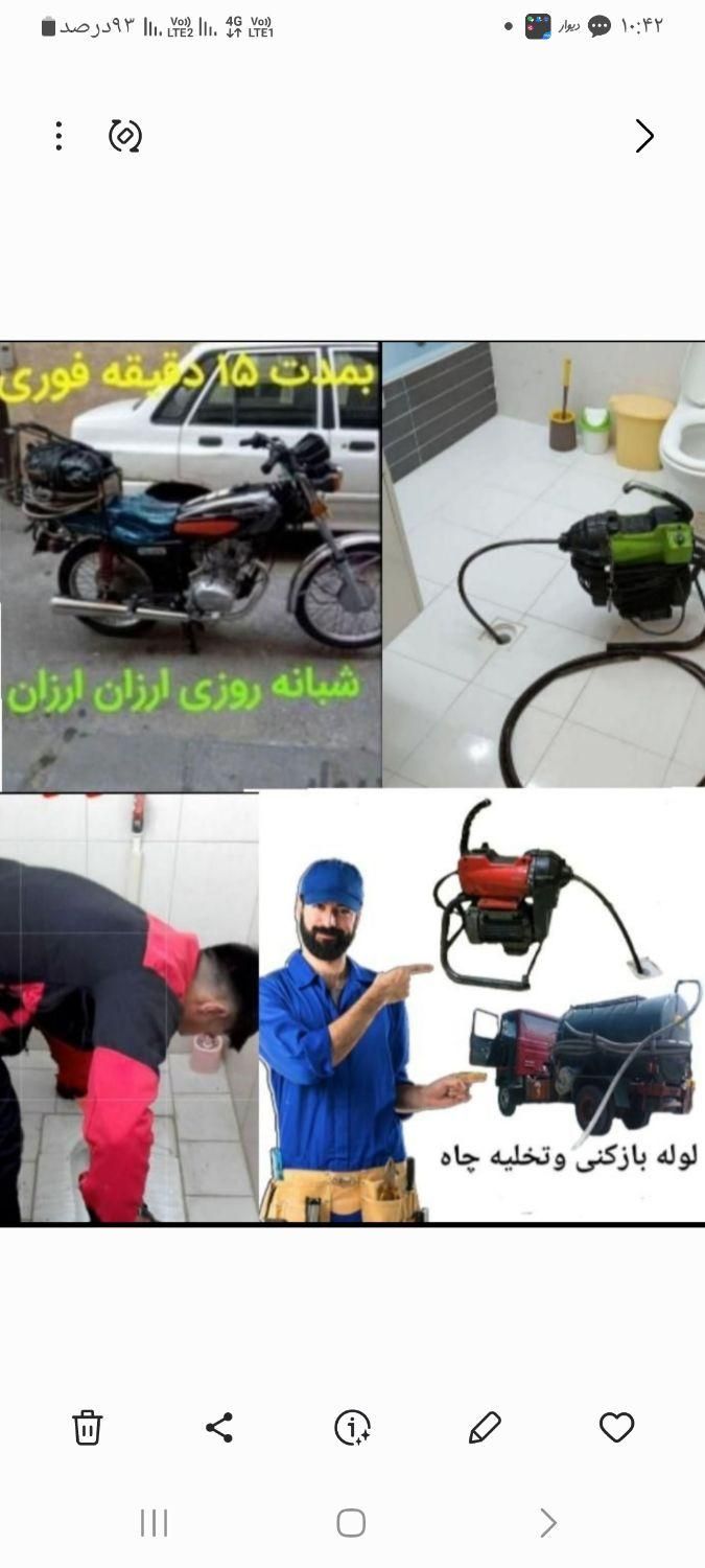 چاه بازکن تهرانپارس وحیدیه نارمک تهرانوسبلان مدنی|خدمات پیشه و مهارت|تهران, وحیدیه|دیوار