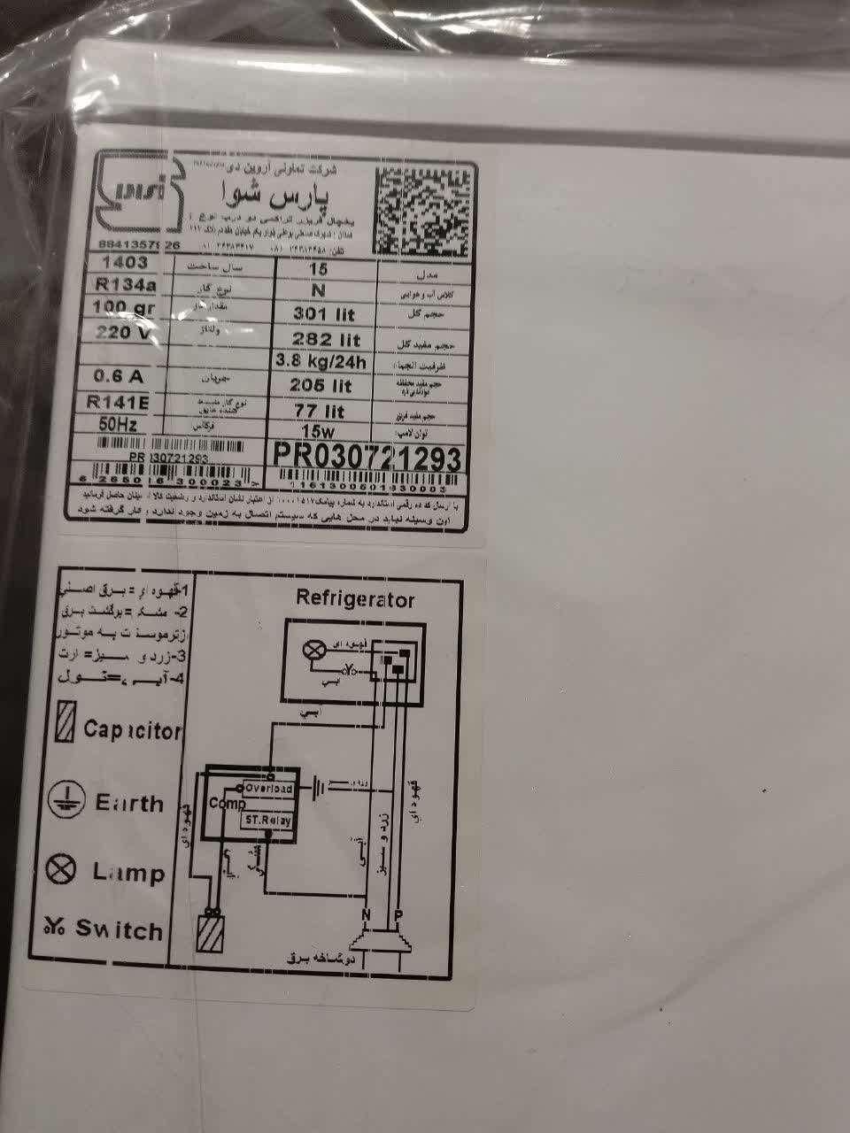 یخچال  نو 15 فوت پارس شوا 1 میلیون زیر قیمت بازار|یخچال و فریزر|قم, دانش|دیوار
