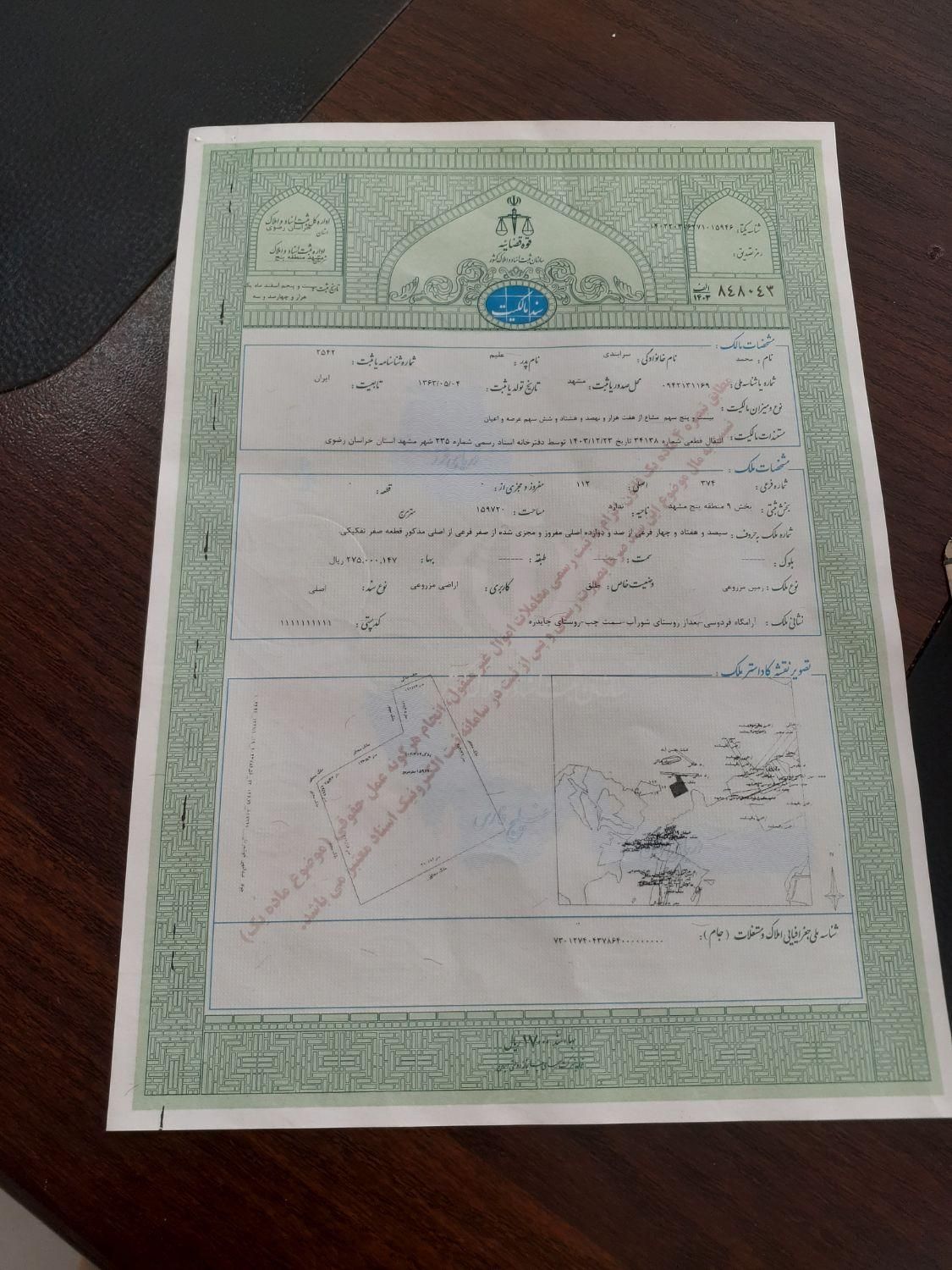زمین باغچه500متری امتیاز برق آب سنددار شاهنامه|فروش زمین و ملک کلنگی|مشهد, فارغ التحصیلان|دیوار