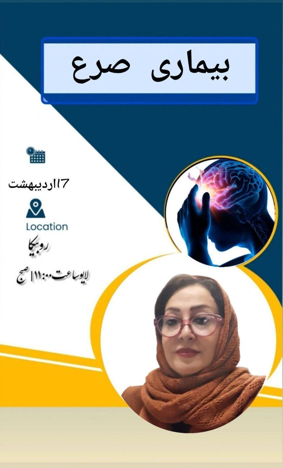 فراخوان سلامتی|گردهمایی و همایش|تهران, آسمان|دیوار