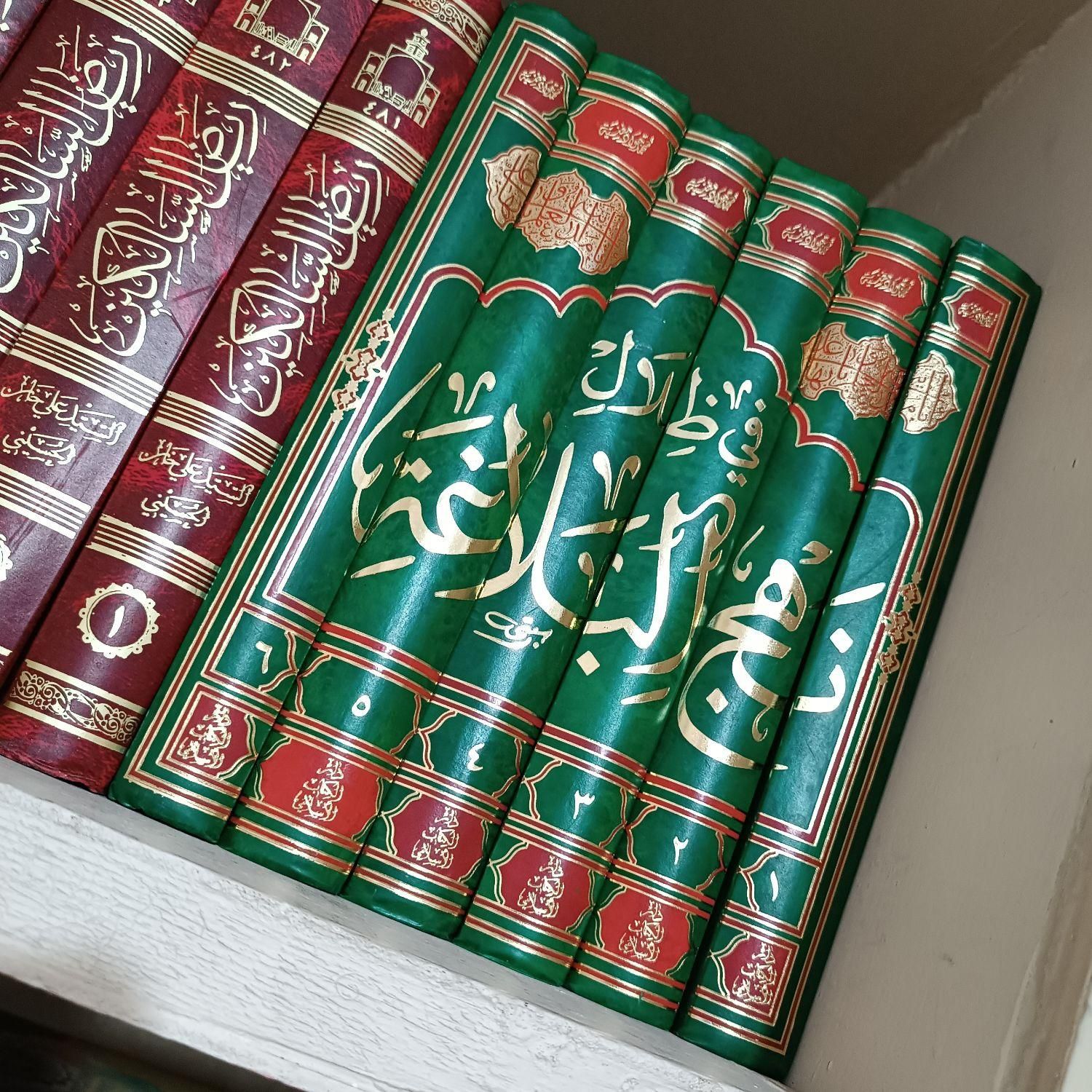 کتاب مذهبی فی ظلال نهج البلاغه محمد جواد مغنیه ره|کتاب و مجله مذهبی|تهران, قصر فیروزه ۱|دیوار