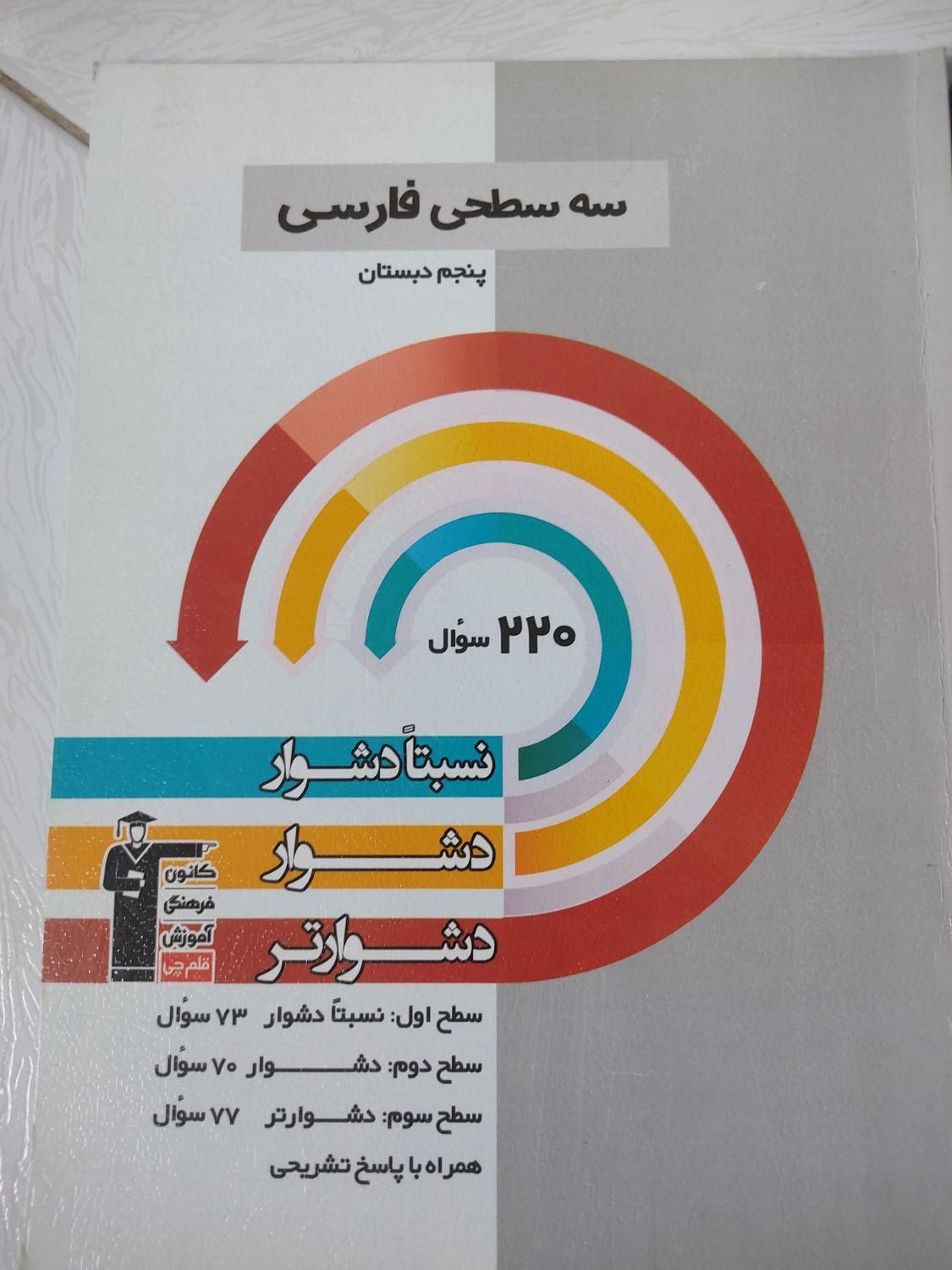 کتاب قلم چی پنجم|کتاب و مجله آموزشی|تهران, شهرک کیانشهر|دیوار