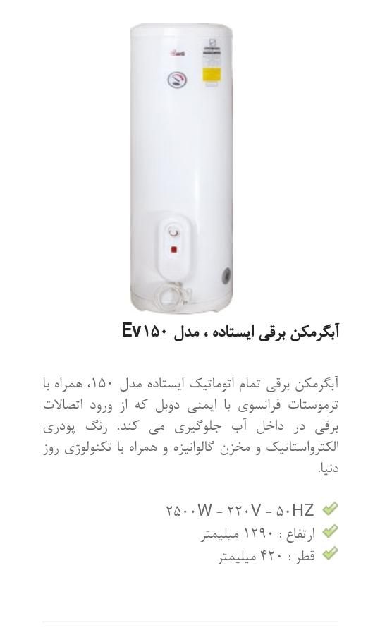 آبگرمکن برقی آزمون ev120 آزمون ev150 آزمون ev200|آبگرمکن، پکیج، شوفاژ|تهران, تهران‌سر|دیوار