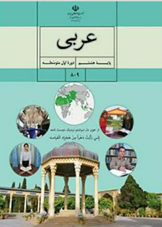 تدریس خصوصی عربی راهنمایی،دبیرستان و کنکور|خدمات آموزشی|تهران, شهرک راه‌آهن|دیوار