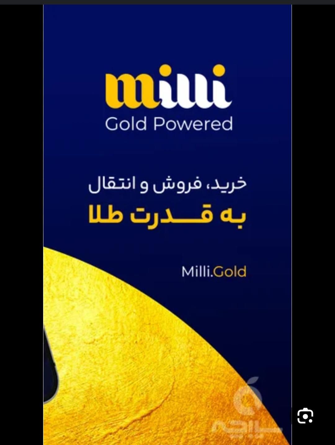 برنامه میلی|کارت هدیه و تخفیف|دوگنبدان, |دیوار