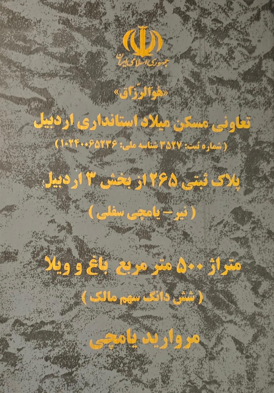 500مترزمین باغ ویلا(سرعین)|فروش زمین و ملک کلنگی|تهران, آذری|دیوار