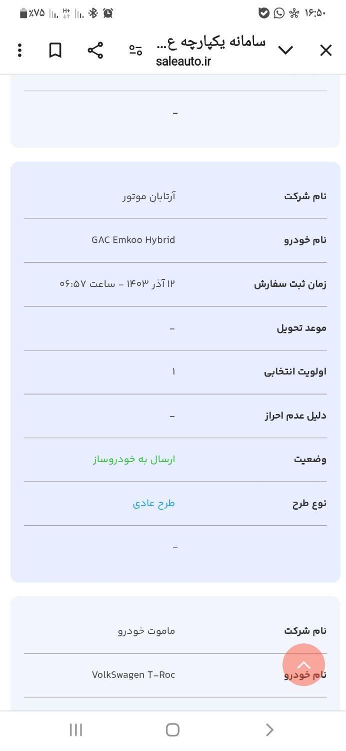 گک امکو، مدل ۲۰۲۴|خودرو سواری و وانت|قم, انسجام|دیوار