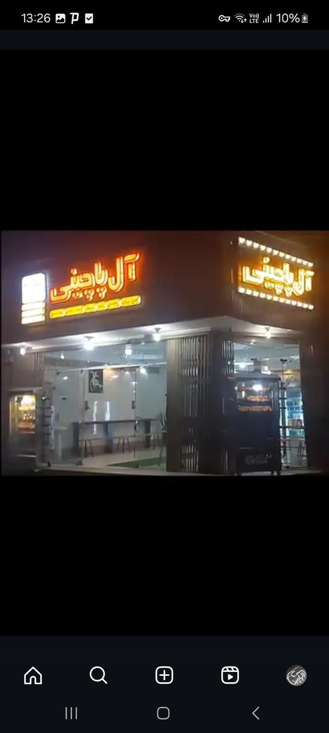فروش و واگذاری پاچینی و مرغ بریان|فروشگاه و مغازه|شهرضا, |دیوار