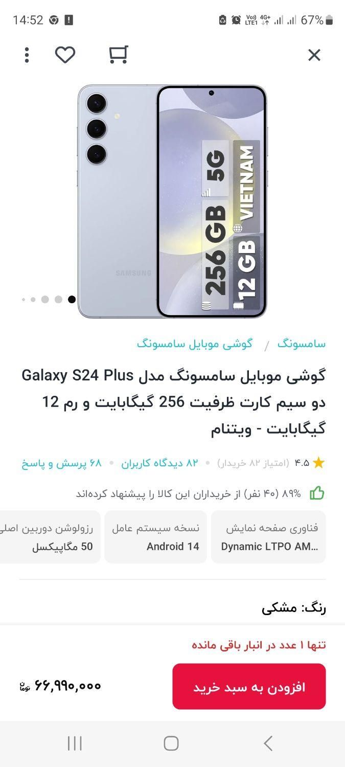 سامسونگ +Galaxy S24 ۲۵۶ گیگابایت آنباکس|موبایل|تهران, جردن|دیوار