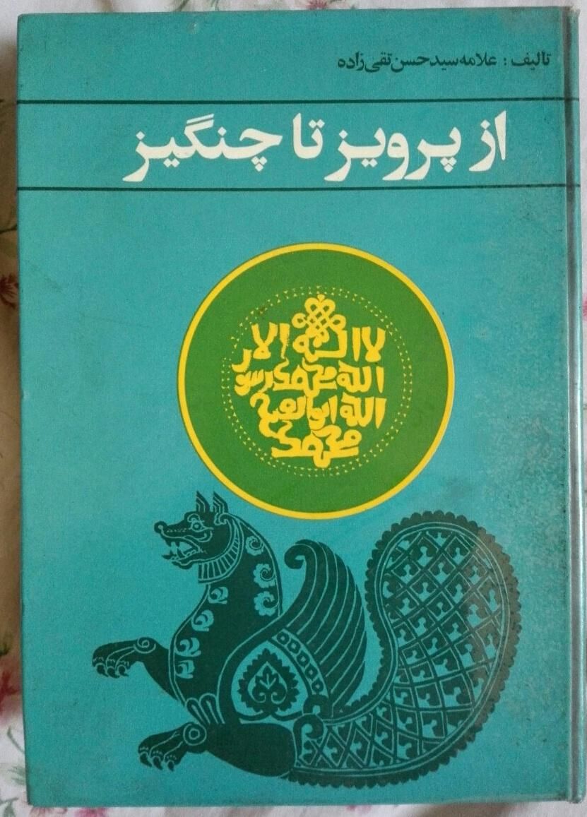 کتاب بسیار نایاب از پرویز تا چنگیز نوشته تقی زاده|کتاب و مجله ادبی|تهران, خواجه نصیر طوسی|دیوار