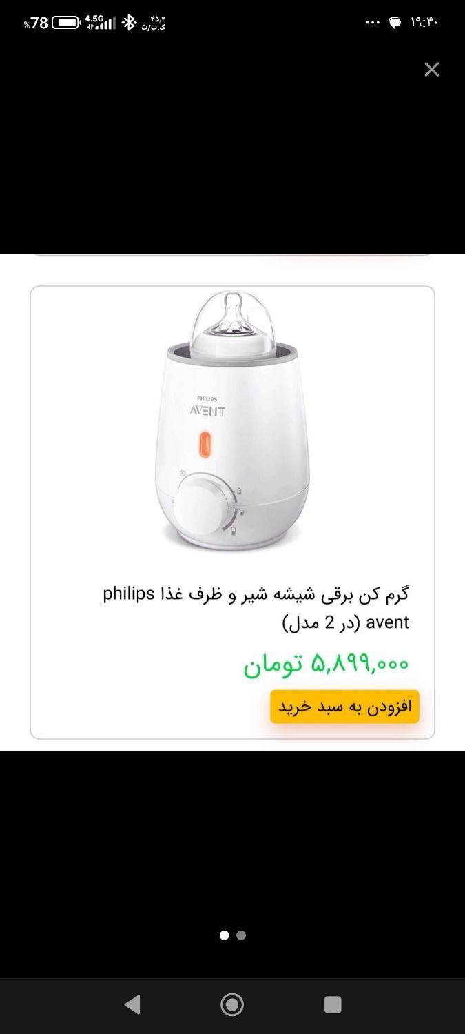 گرمکن برقی شیشه شیر نوزاد و غذا فیلیپس avent|اسباب و اثاث بچه|تهران, سلسبیل|دیوار