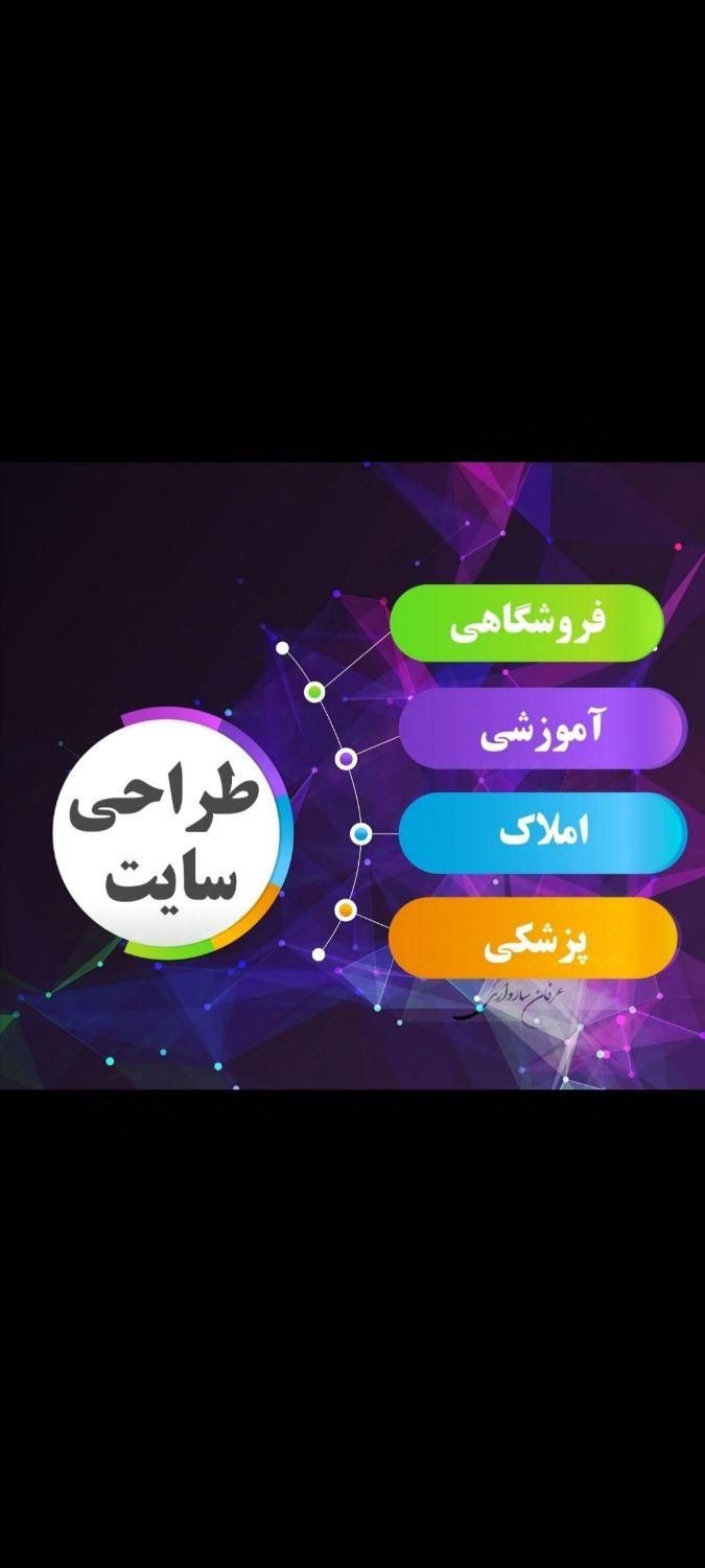 طراحی سایت زیر 4 میلیون،سئو،پشتیبانی،طراح سایت|خدمات رایانه‌ای و موبایل|تهران, ستارخان|دیوار