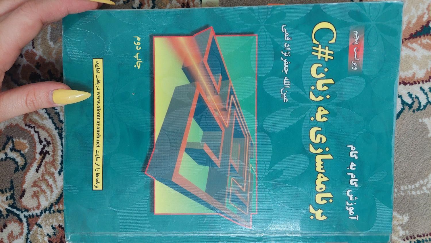 برنامه سازی به زبان سی شارپ|کتاب و مجله آموزشی|تهران, مسعودیه|دیوار