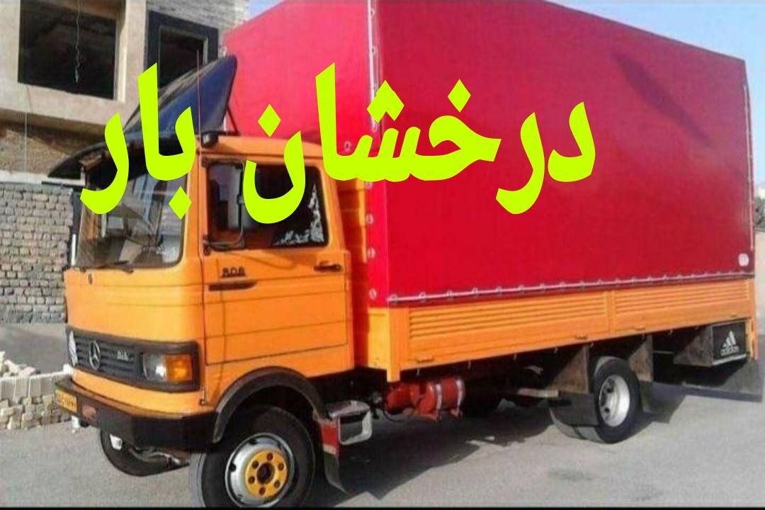 باربری درخشان بار نوین اسبابکشی اثاث منزل جهزیه|خدمات حمل و نقل|مشهد, قاسم‌آباد (شهرک غرب)|دیوار