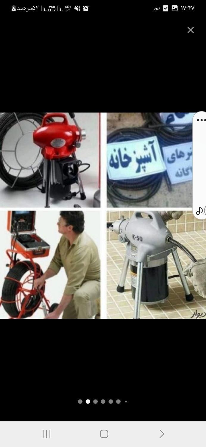 لوله بازکنی تضمینی24ساعته سراسرتهران10دقیقه فنرزنی|خدمات پیشه و مهارت|تهران, یوسف‌آباد|دیوار