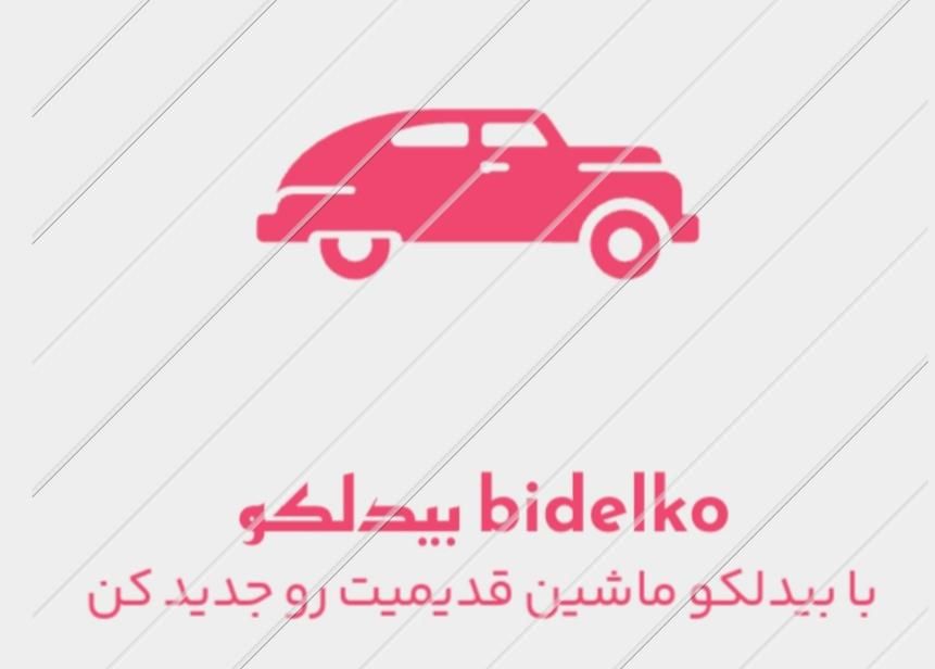 بی دلکو مگنت پاترول پراید پاژن جیپ مزدا پژو|قطعات یدکی و لوازم جانبی|تهران, ستارخان|دیوار