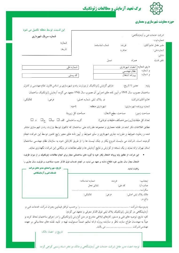 تست بتن،آزمایش خاک و تست جوش(تهران وحومه)|خدمات پیشه و مهارت|تهران, دکتر هوشیار|دیوار