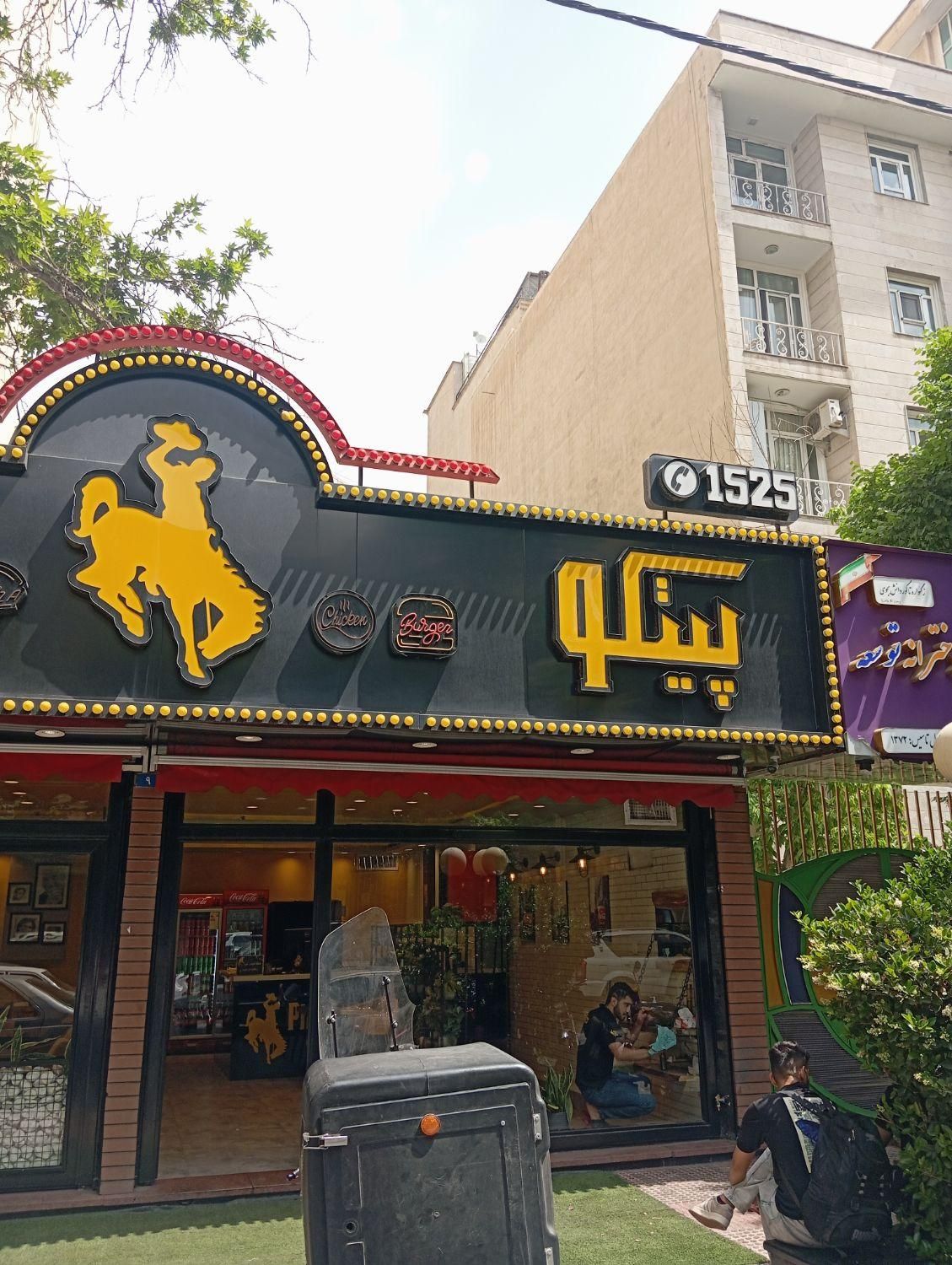نیازمند همکار آقا در رستوران های زنجیره ای پیتکو|استخدام خدمات فروشگاه و رستوران|تهران, امانیه|دیوار