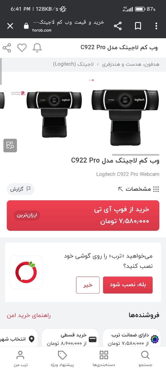 وب کم لاجیتک C922 PRO|قطعات و لوازم جانبی رایانه|کرمانشاه, |دیوار
