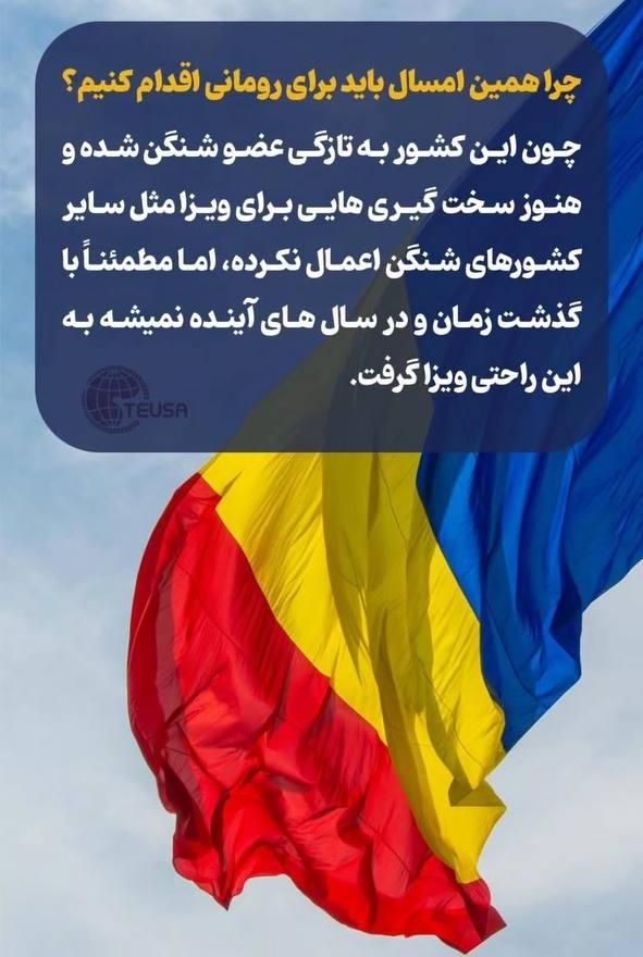 مهاجرت به رومانی با تضمین و شرایط اقساط|خدمات حمل و نقل|تهران, جردن|دیوار