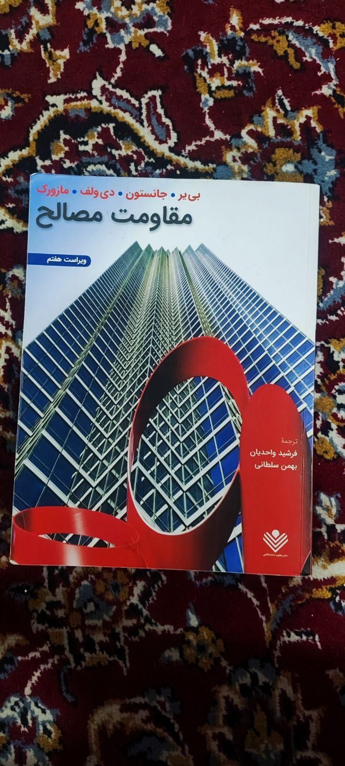 کتاب مقاومت مصالح(بیر جانسون)ویرایش هفتم|کتاب و مجله آموزشی|یاسوج, |دیوار