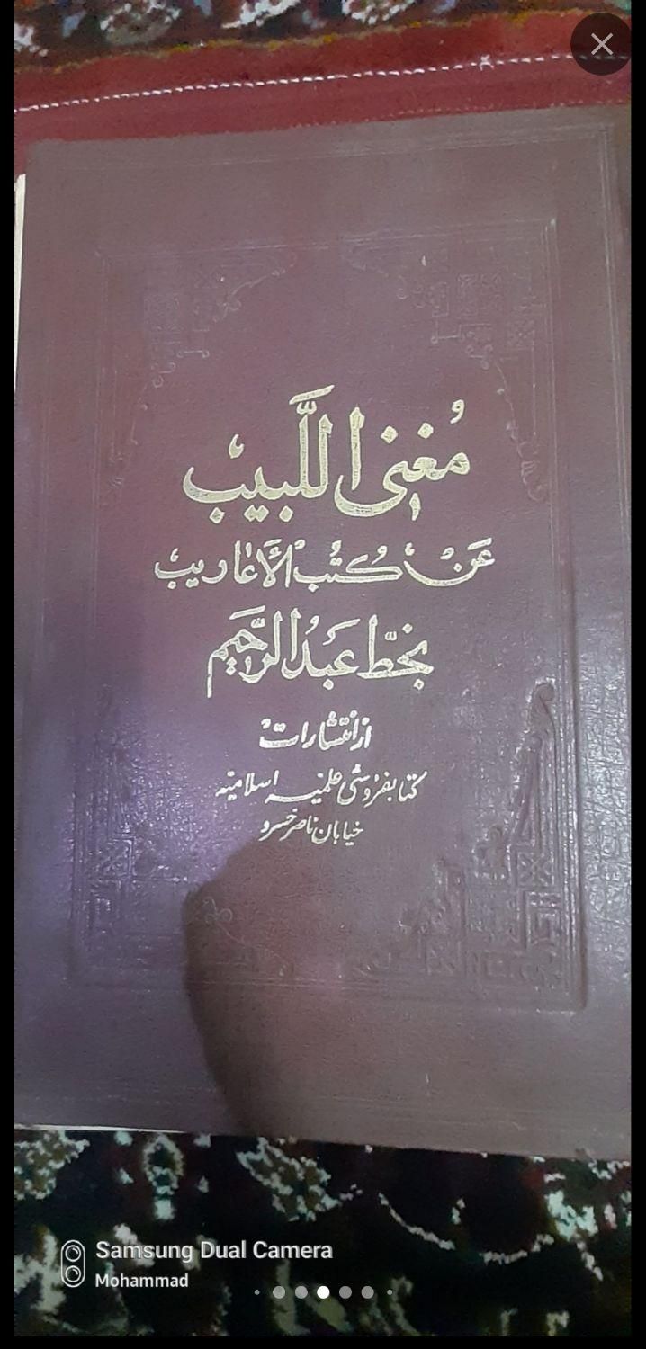 کتاب تفسیر ال|کتاب و مجله مذهبی|تهران, آذری|دیوار