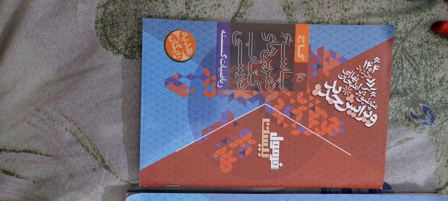 گاج فرمول بیست ریاضیات گسسته دوازدهم ۱۴۰۴ خرداد|کتاب و مجله آموزشی|تهران, اسفندیاری|دیوار