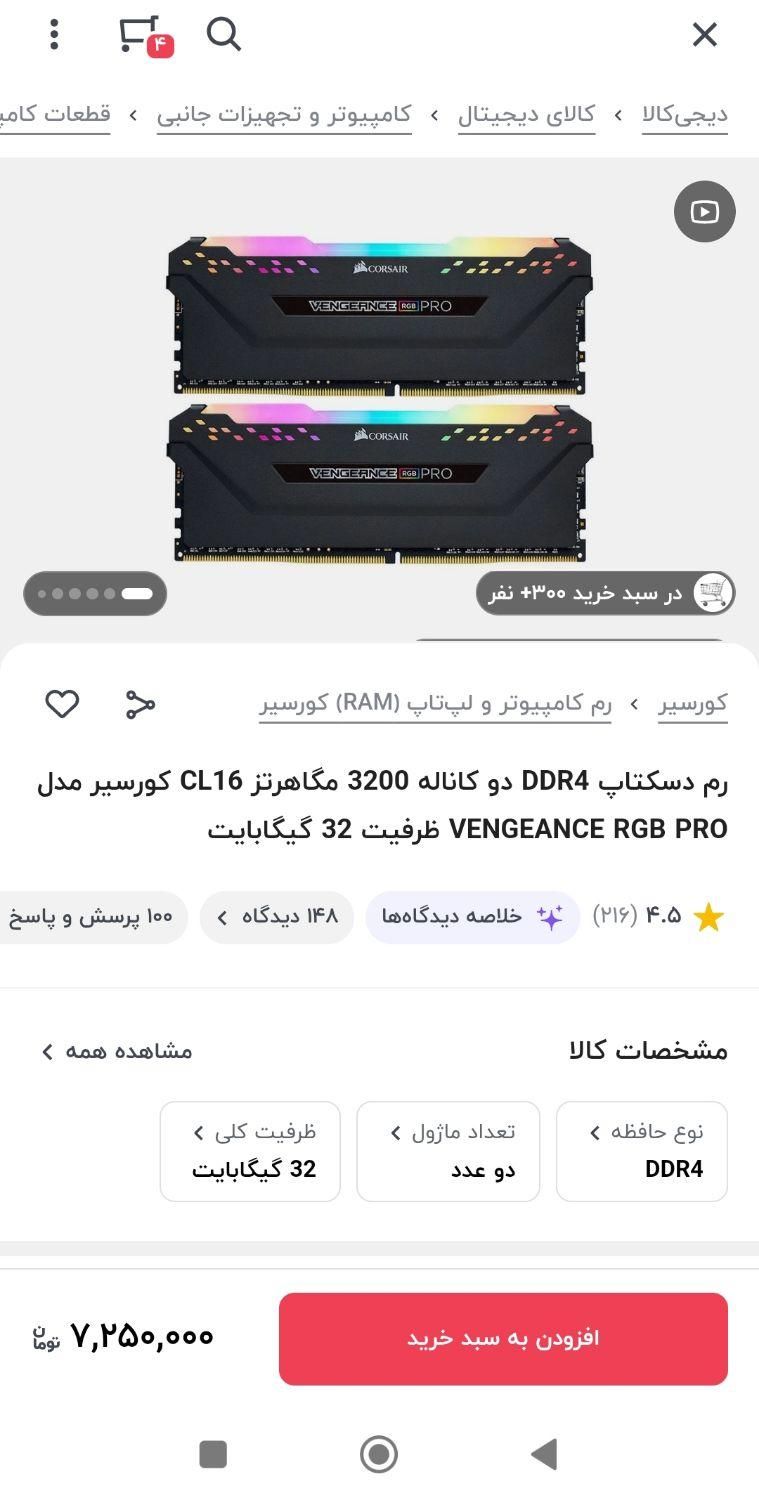 رم 32گیگ|قطعات و لوازم جانبی رایانه|تهران, خواجه نظام الملک|دیوار
