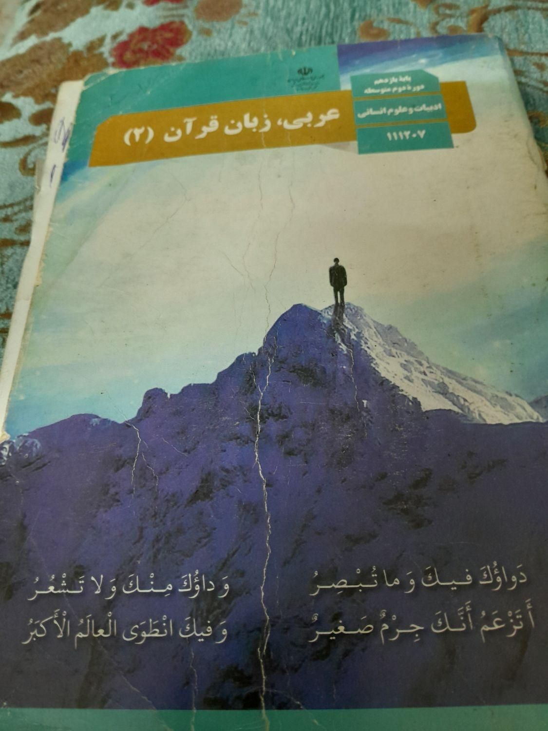 تدریس گروهی وخصوصی عربی توسط استادادبیات عرب|فعالیت داوطلبانه|مشهد, شهید هنرور|دیوار