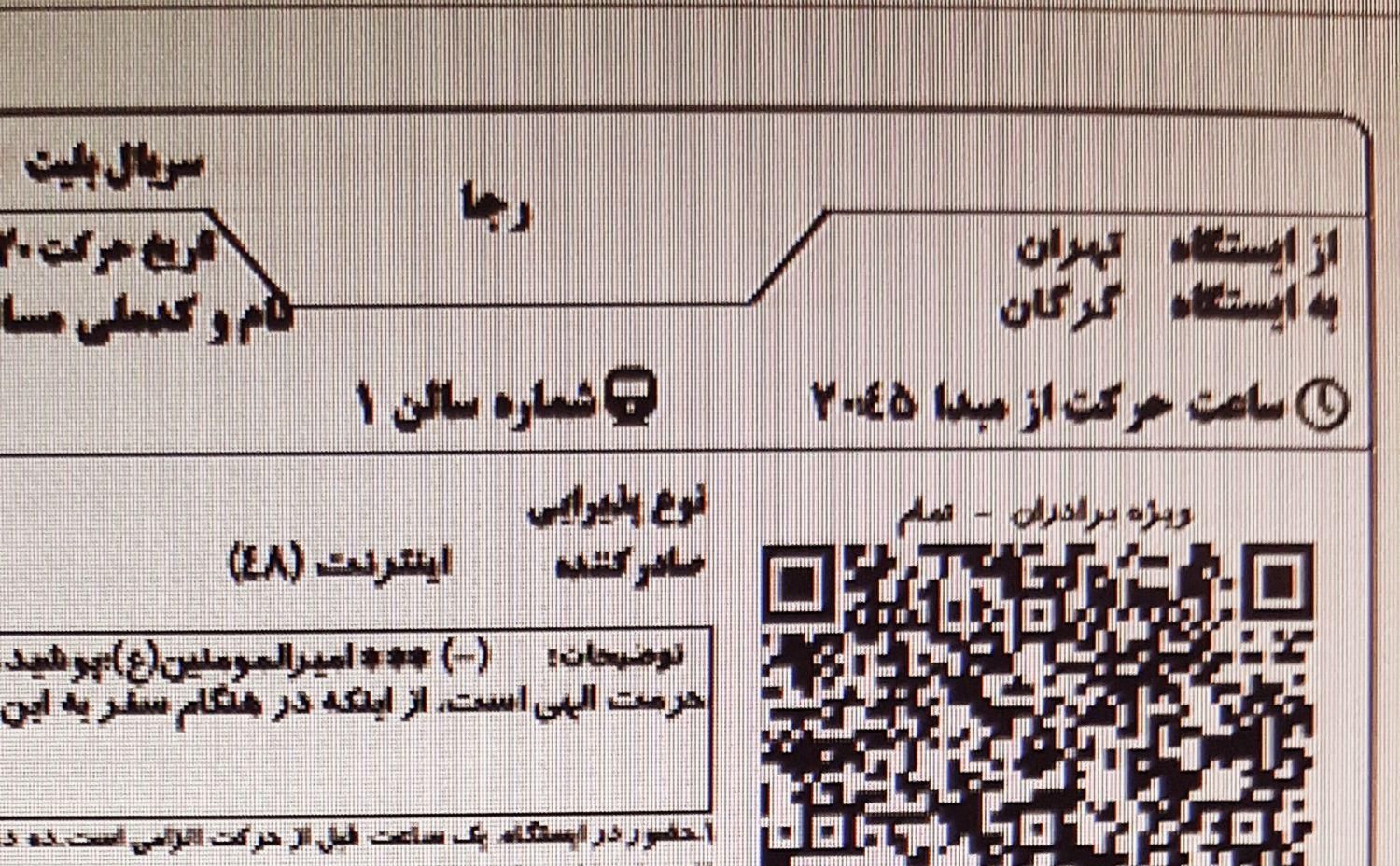 بلیط قطار تهران به گرگان|بلیت اتوبوس، مترو، قطار|تهران, نصرت|دیوار