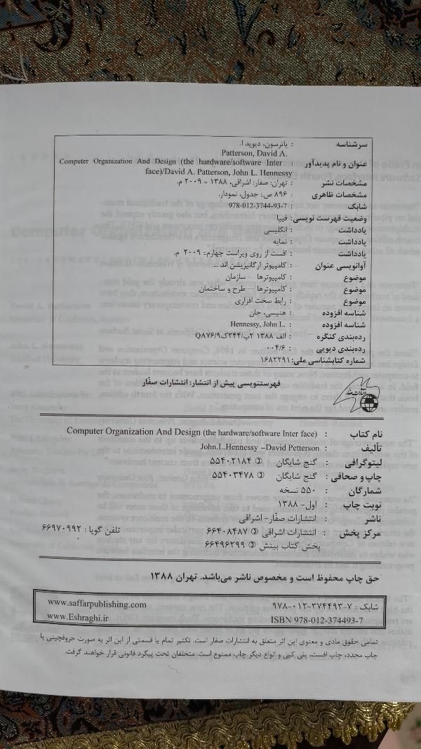 کتاب زبان اصلی computer organization and design|کتاب و مجله آموزشی|تهران, هروی|دیوار