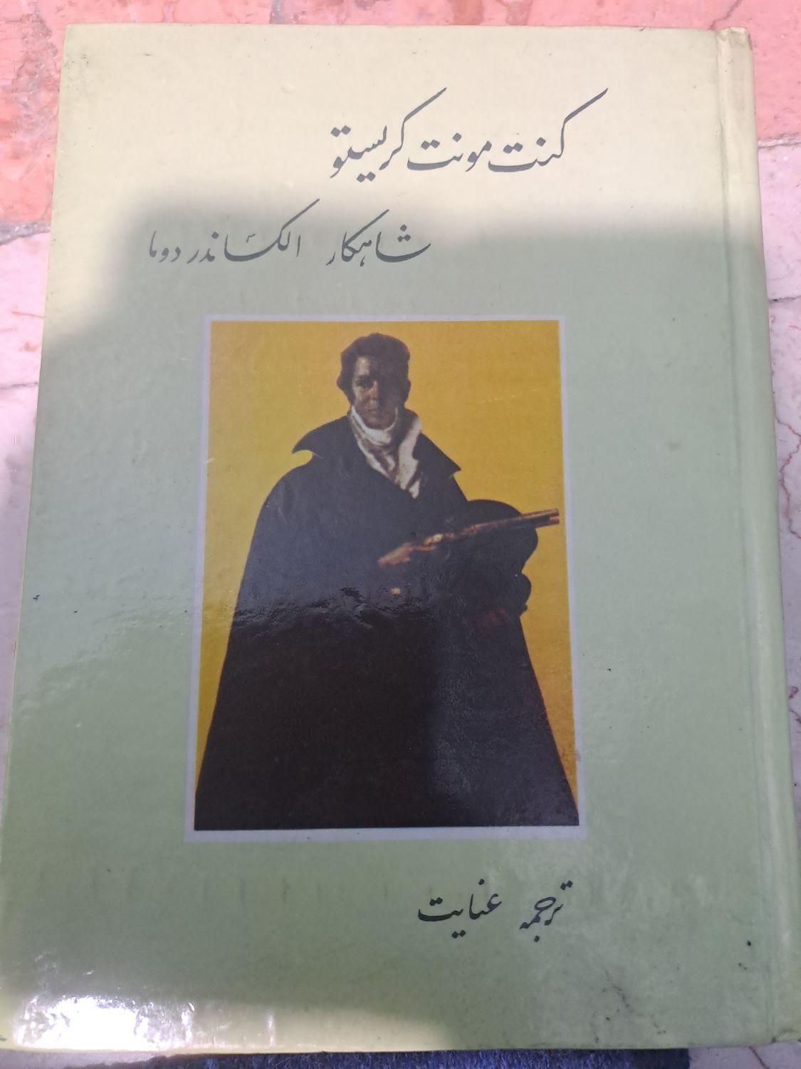 رمان و کتاب مذهبی و کتاب طهران قدیم|کتاب و مجله مذهبی|تهران, آذربایجان|دیوار