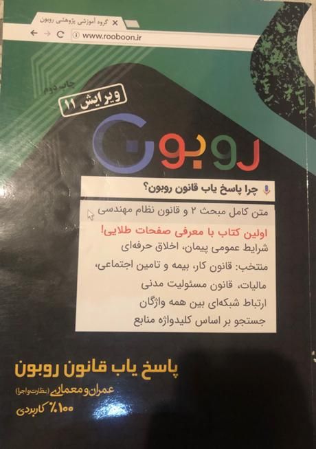 روبون|کتاب و مجله آموزشی|تهران, سازمان برنامه|دیوار