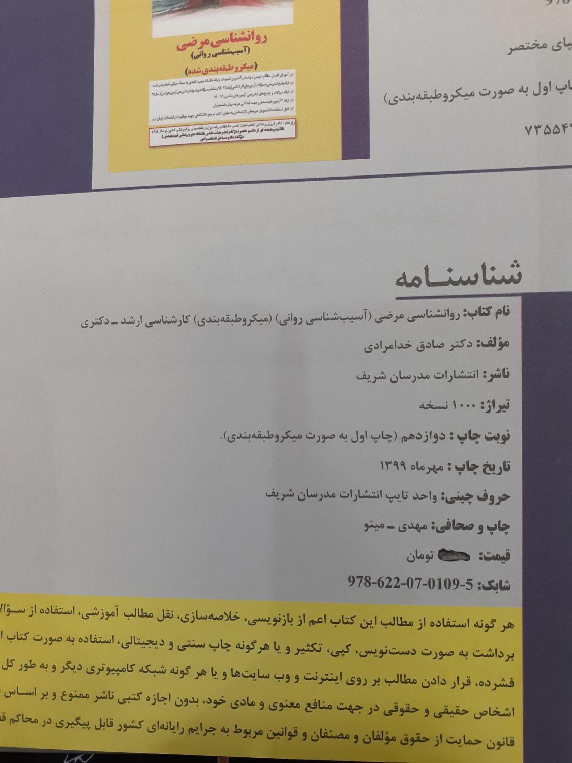 ارشد روانشناسی|کتاب و مجله آموزشی|مشهد, الهیه|دیوار